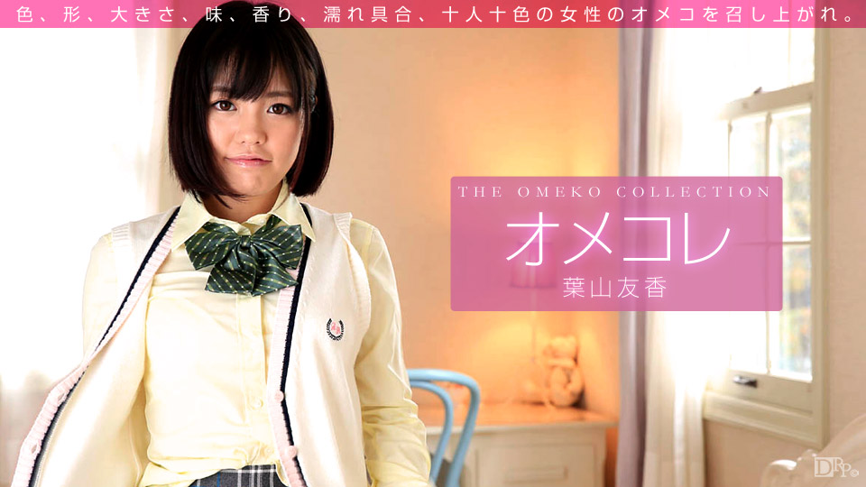 1pondo 011416_001 Pussy Collection: Tomoka Hayama