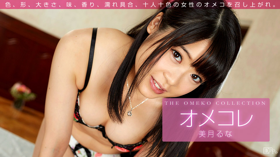 1pondo 011416_003 Pussy Collection: Runa Mizuki