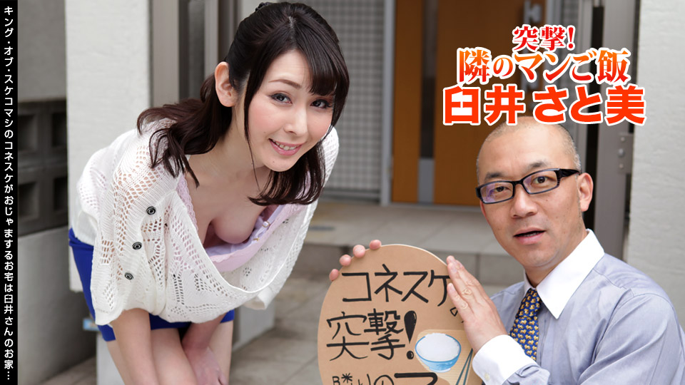 1pondo 081916_365 Breaking Into Dinner: Satomi Usui