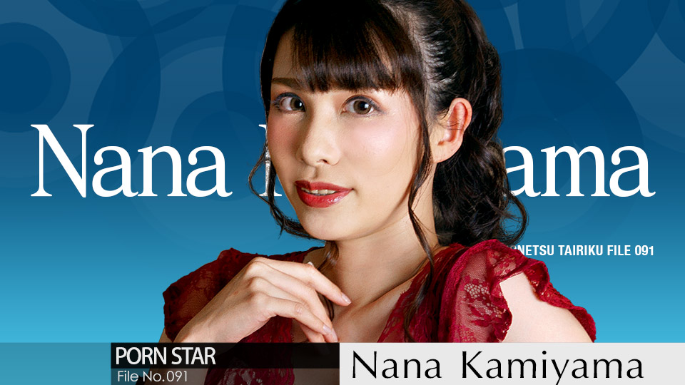 Nana Kamiyama